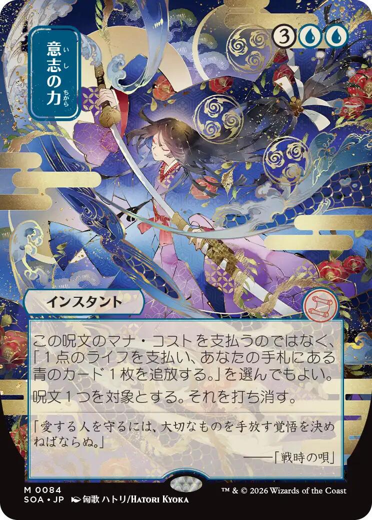 Force of Will [JP Alternate Art] #84