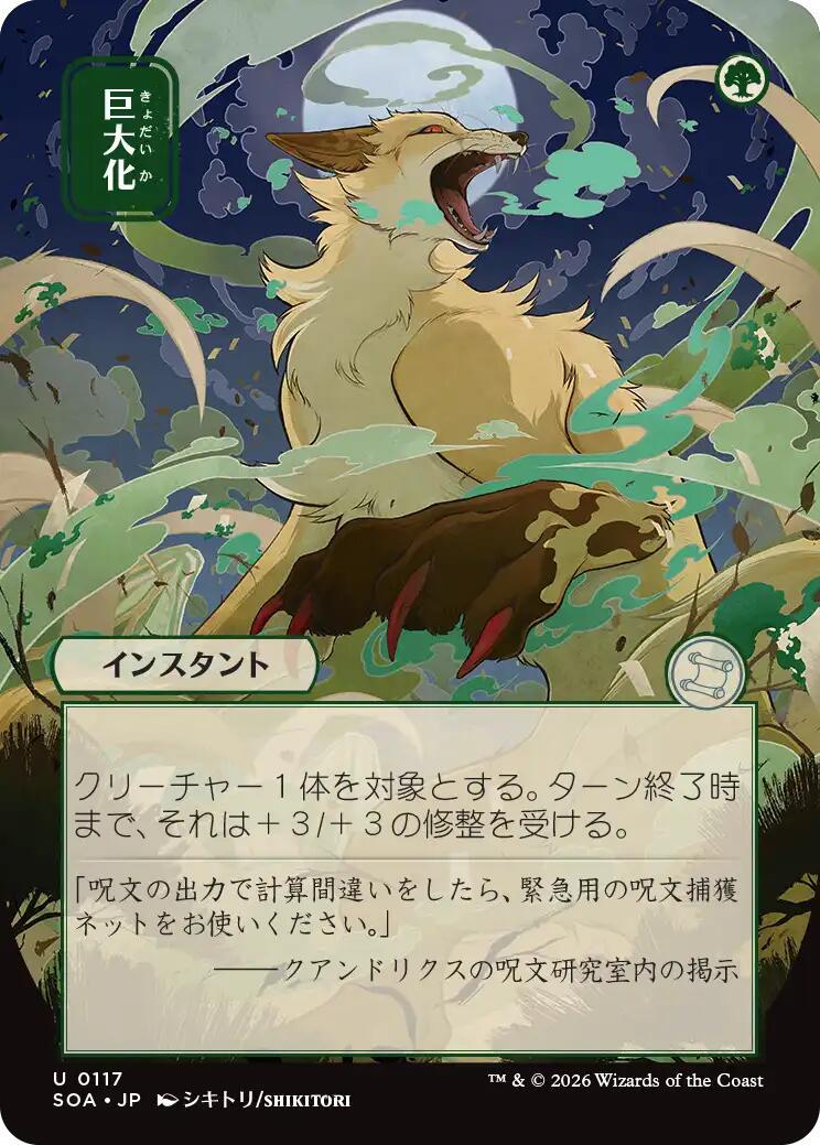 Giant Growth [JP Alternate Art] #117