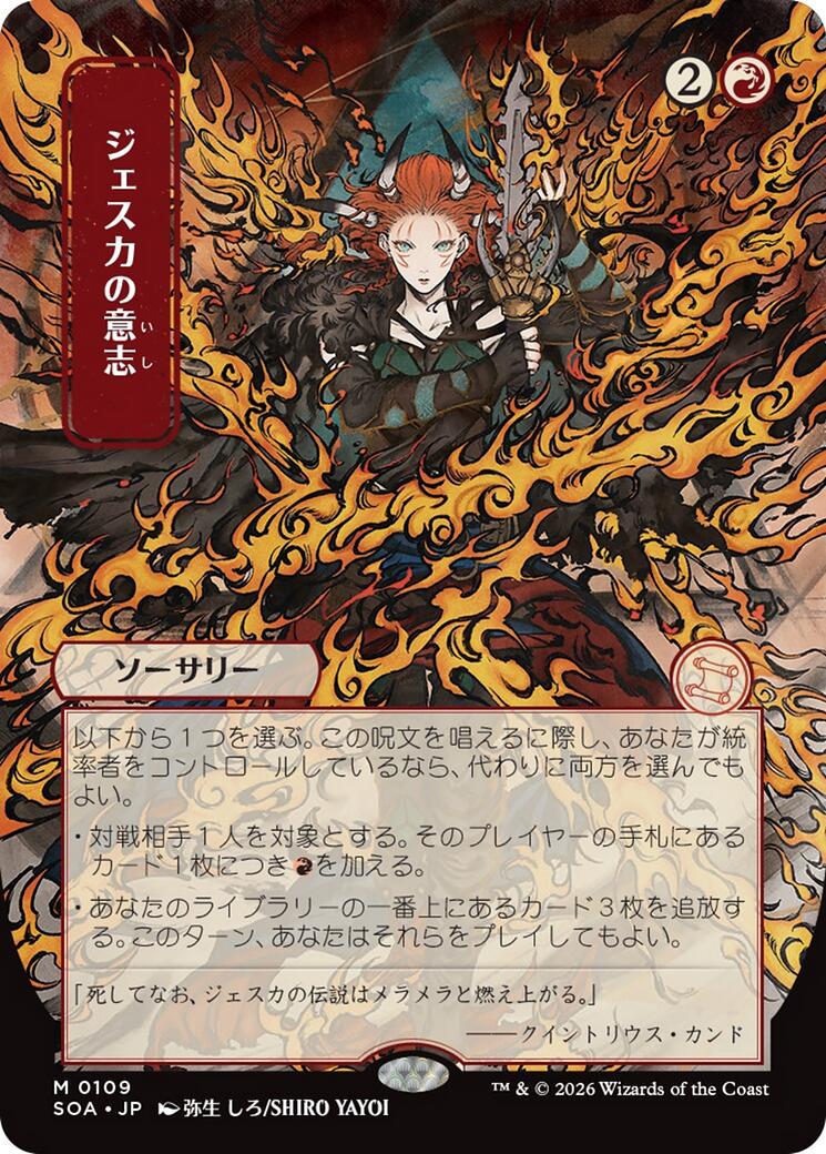 Jeska's Will [JP Alternate Art] #109