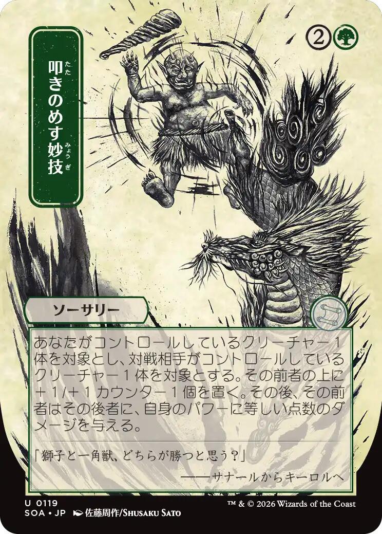 Knockout Maneuver [JP Alternate Art] #119
