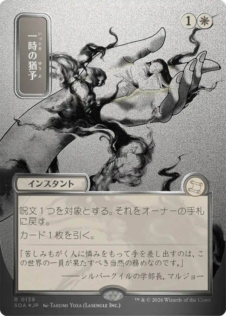 Reprieve [JP Alternate Art Foil] #139