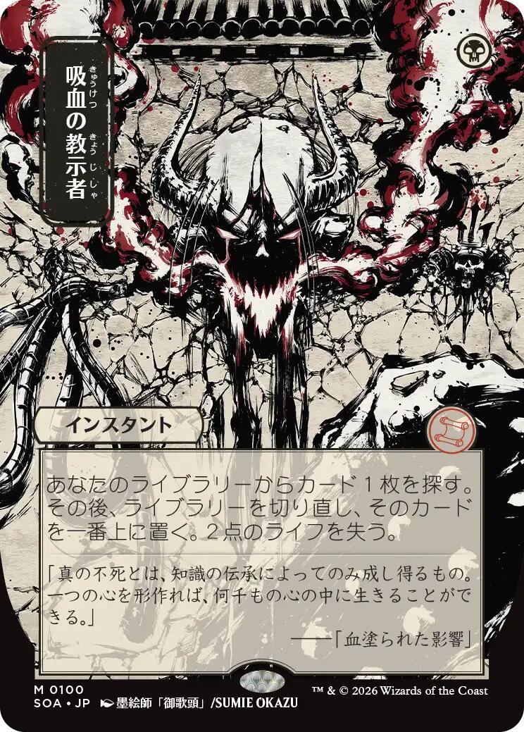 Vampiric Tutor [JP Alternate Art] #100