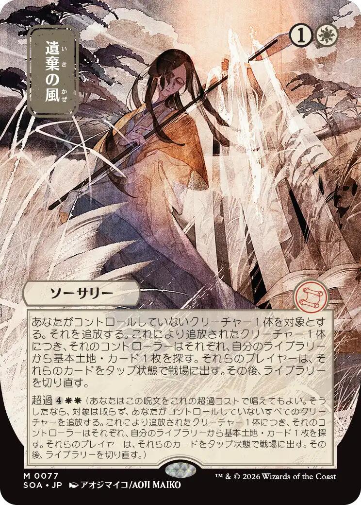 Winds of Abandon [JP Alternate Art] #77
