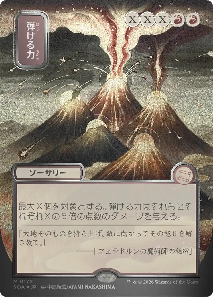 Crackle with Power [JP Alternate Art Foil] #172