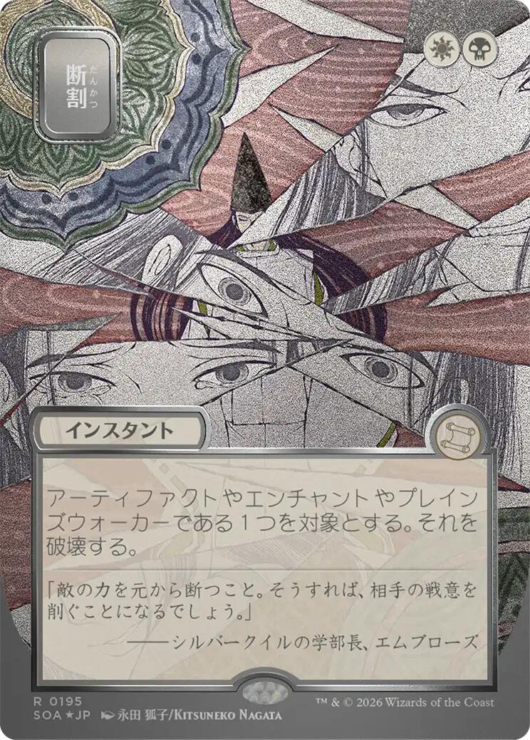 Fracture [JP Alternate Art Foil] #195