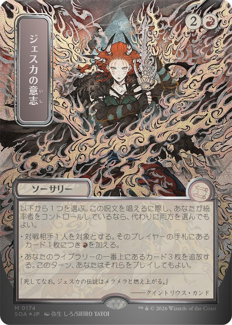 Jeska's Will [JP Alternate Art Foil] #174