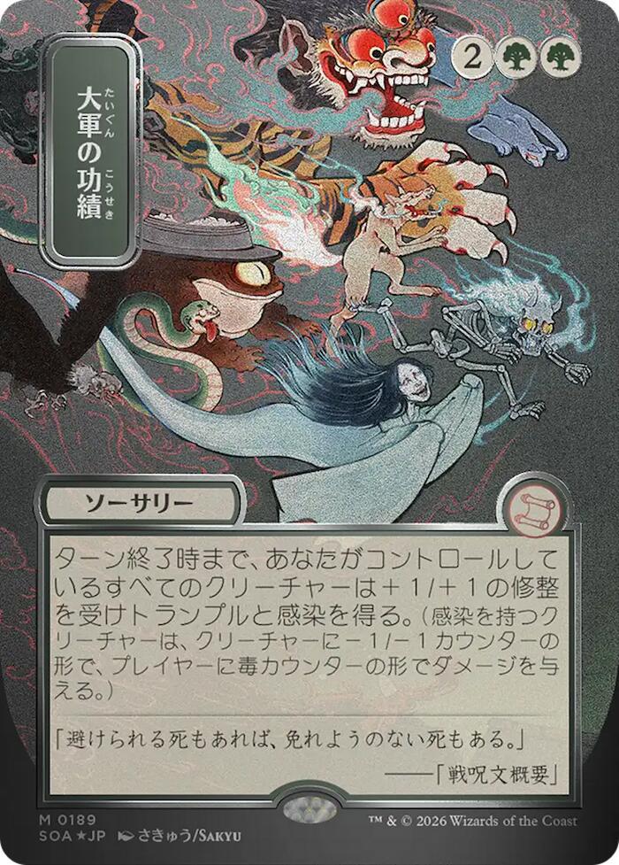 Triumph of the Hordes [JP Alternate Art Foil] #189