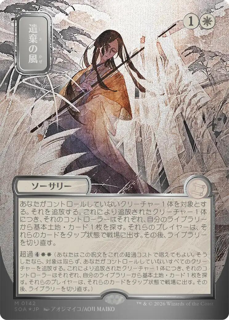 Winds of Abandon [JP Alternate Art Foil] #142