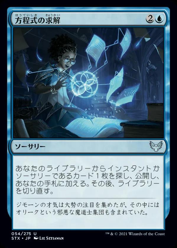 Solve The Equation [Japan] #54