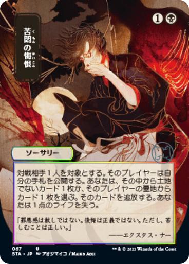 Agonizing Remorse [Japanese Alt Art Foil] #87