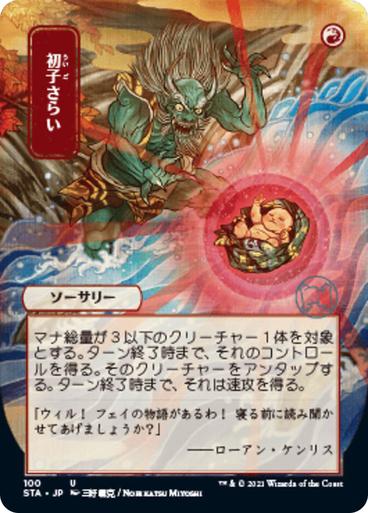 Claim the Firstborn [Japanese Alt Art] #100