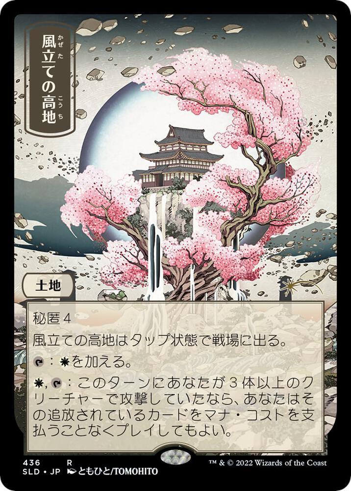 Windbrisk Heights [Foil] #436