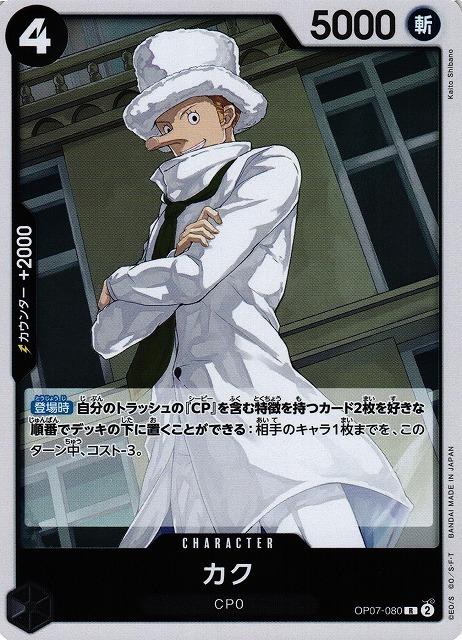 Kaku OP07-080