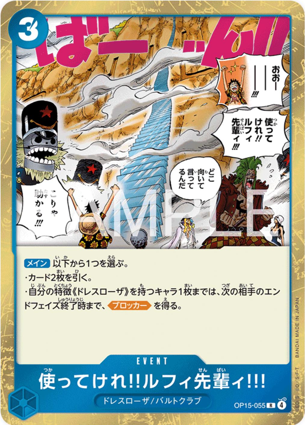 Go Ahead And Use 'Em, Mr. Luffy OP15-055