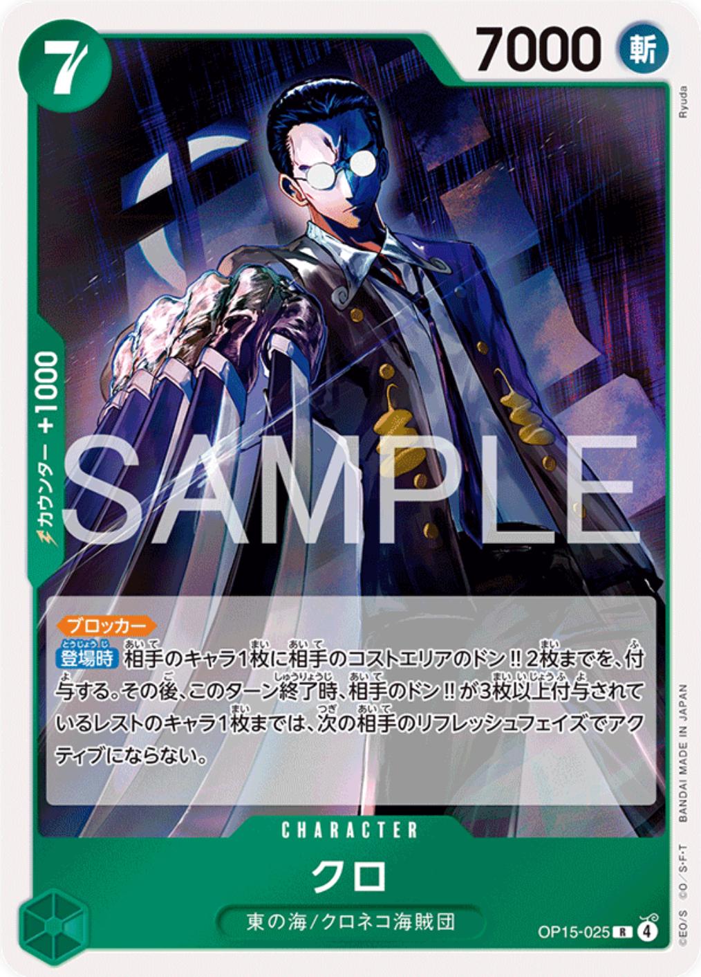 Kuro OP15-025