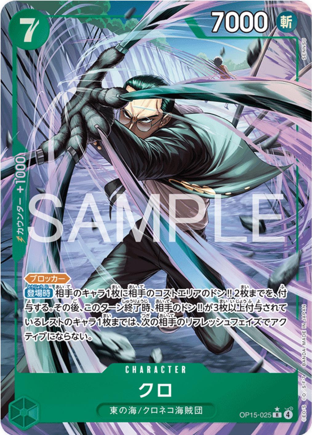 Kuro [Alternate Art] OP15-025