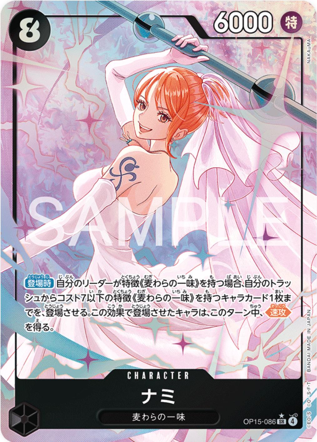Nami [Alternate Art] OP15-086