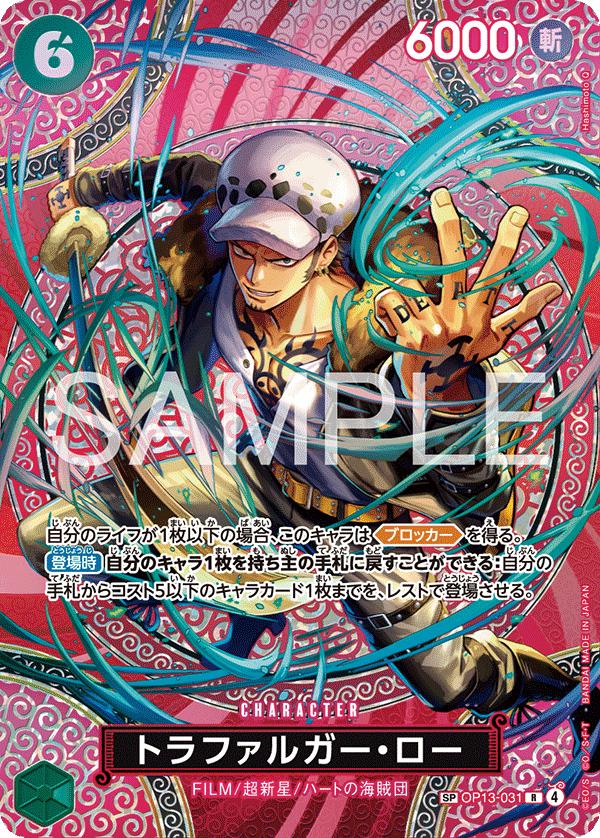 Trafalgar Law [SP] OP13-031