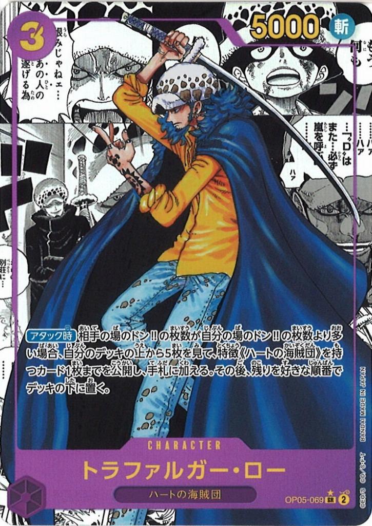 Trafalgar Law [Alternate Art Manga] OP05-069
