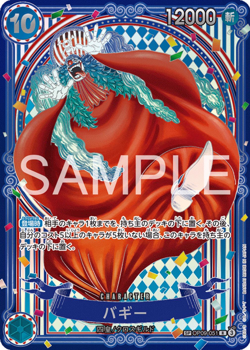 Buggy [SP Silver] OP09-051