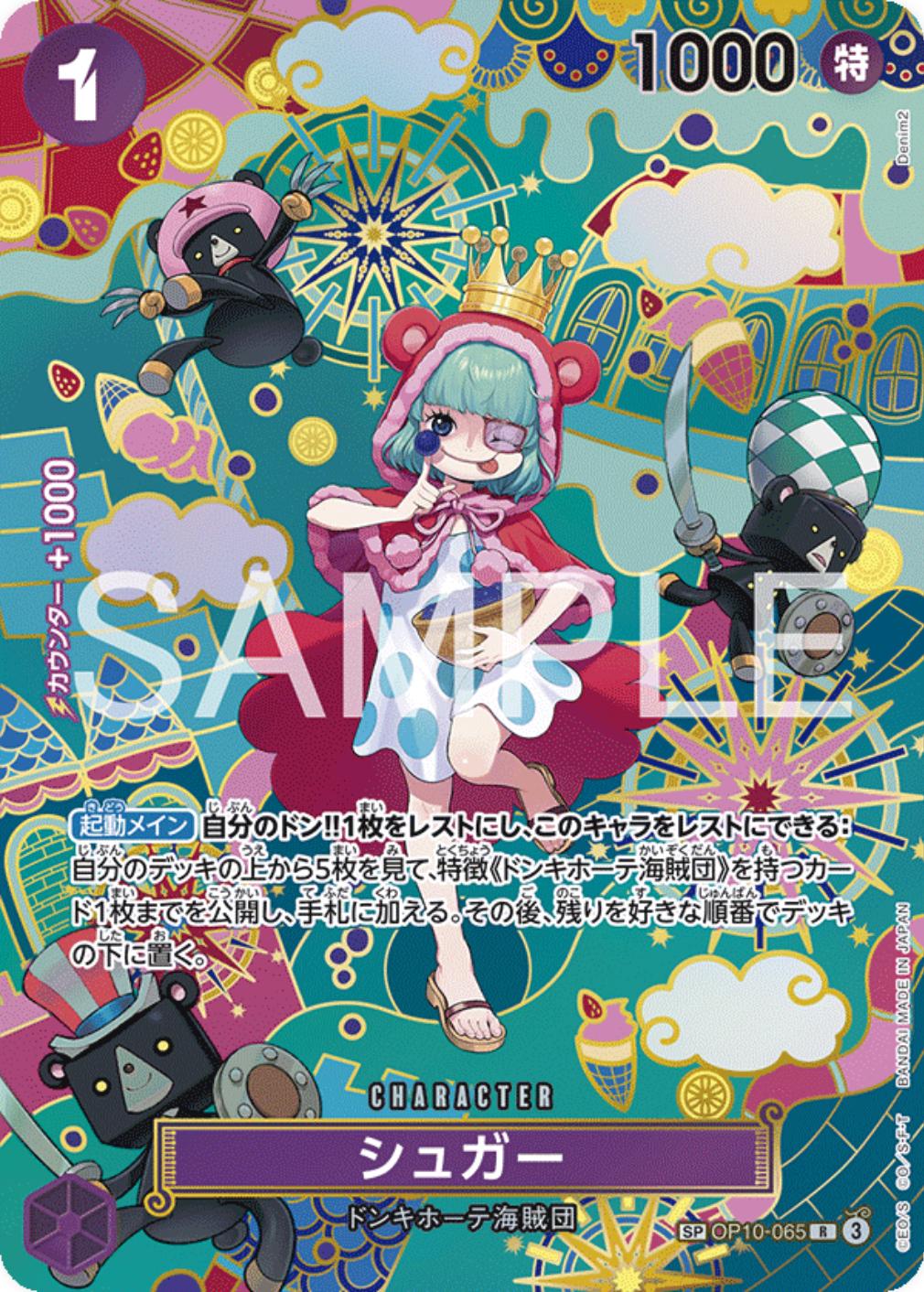 Sugar [SP] OP10-065
