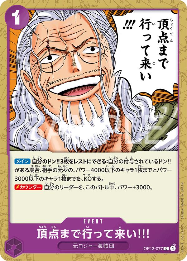 Go All The Way To The Top OP13-077