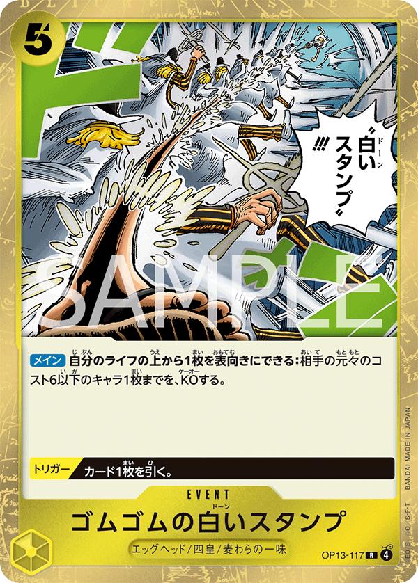 Gum-Gum Dawn Stamp OP13-117