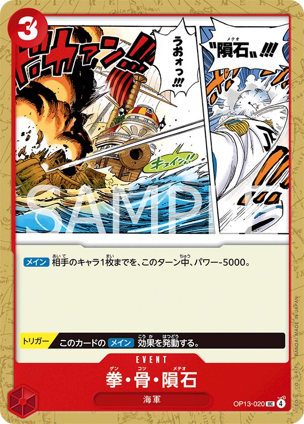 Meteor Fist OP13-020