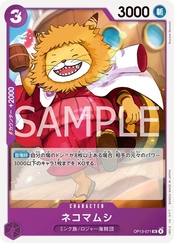 Nekomamushi OP13-071