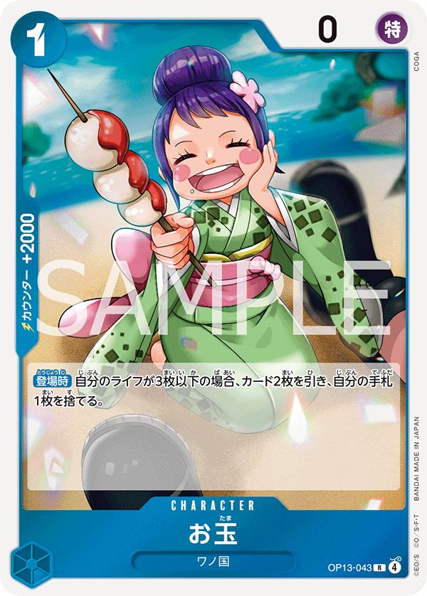 Otama OP13-043