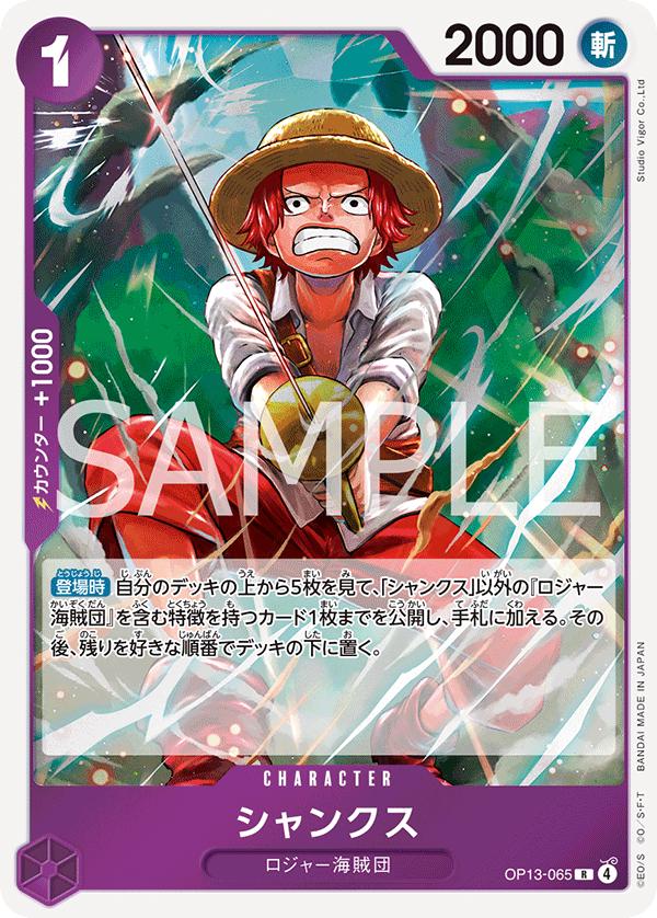 Shanks OP13-065