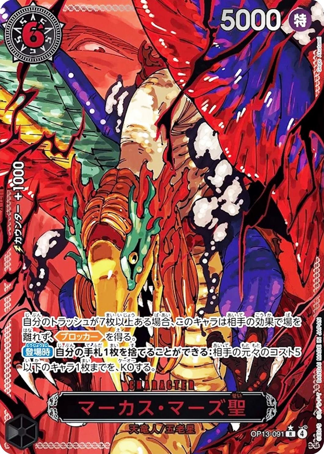 St. Marcus Mars [Red Alternate Art] OP13-091
