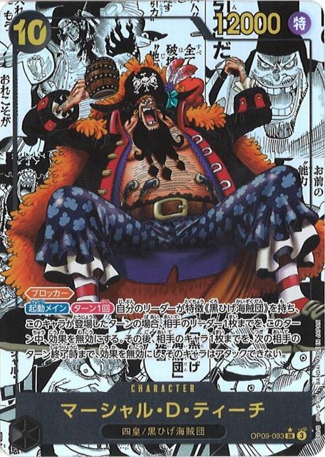 Marshall.D.Teach [Manga] OP09-093
