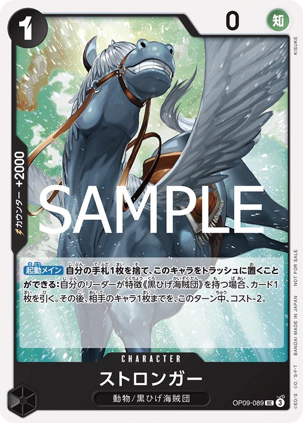 Stronger [Promotion Pack] OP09-089