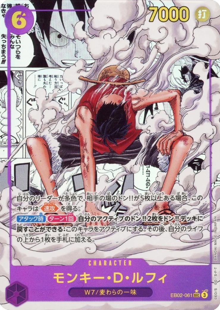 Monkey.D.Luffy [Manga] EB02-061