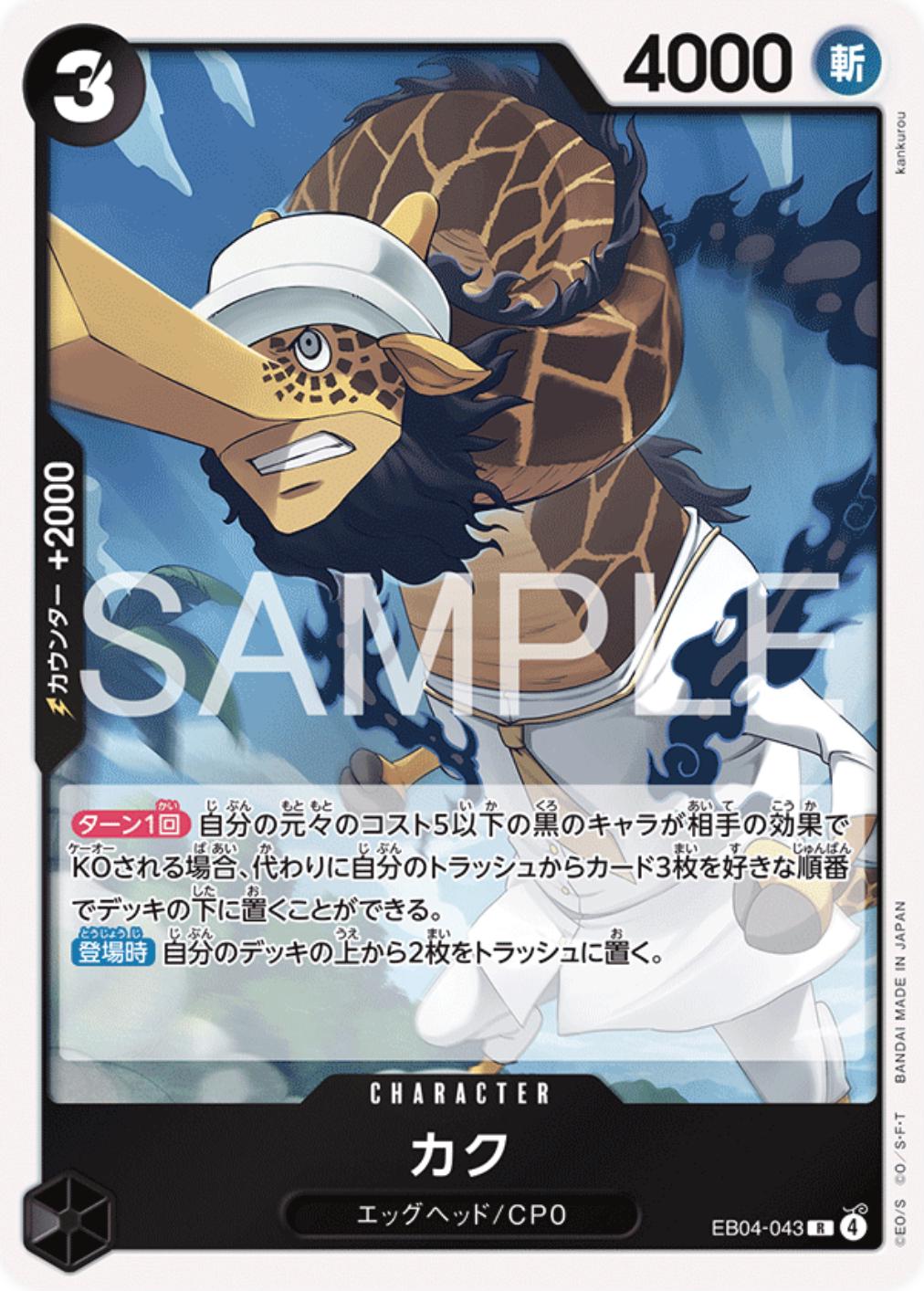 Kaku EB04-043