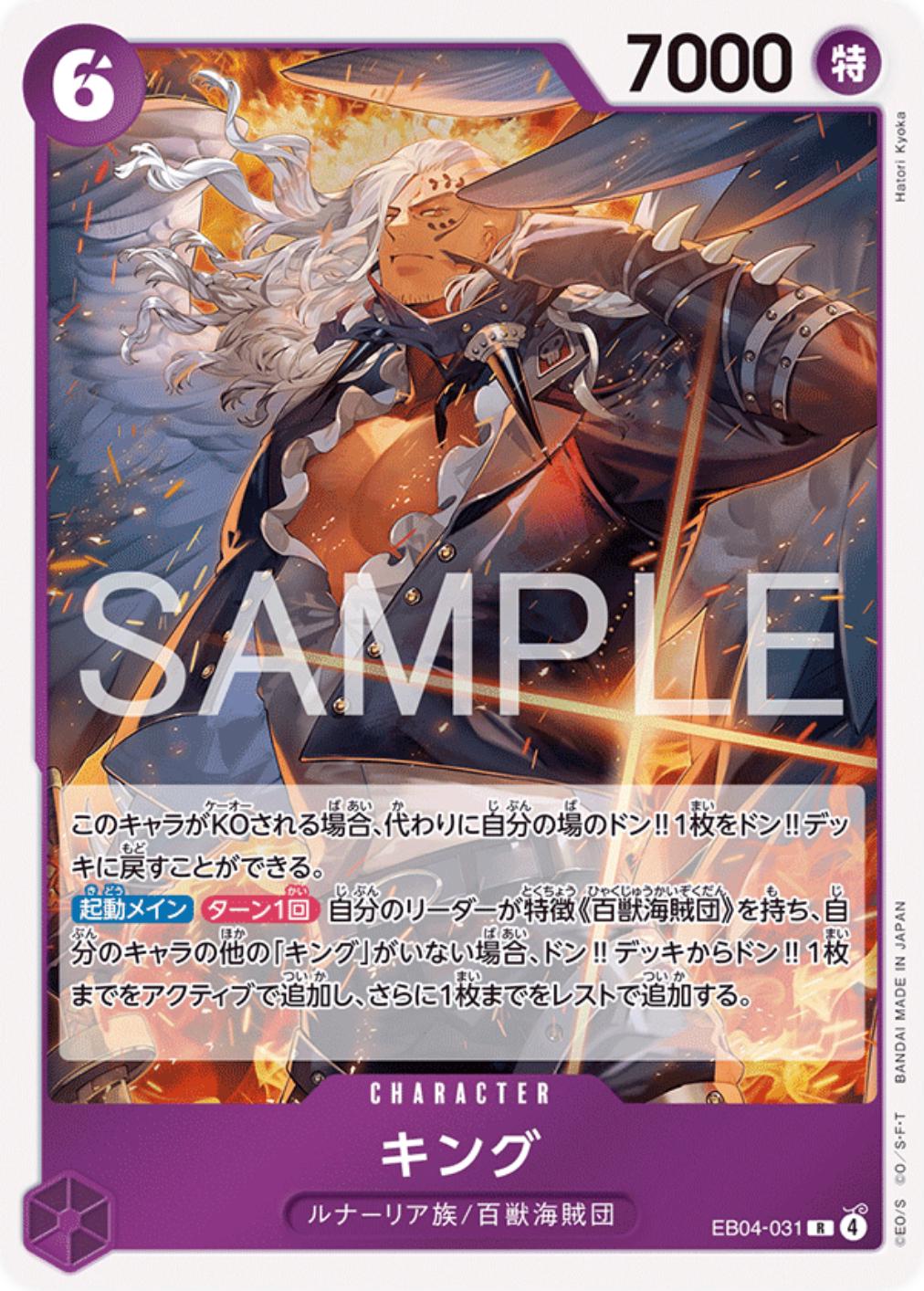 King EB04-031