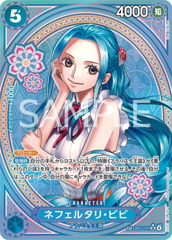 Nefeltari Vivi [SP] EB03-024