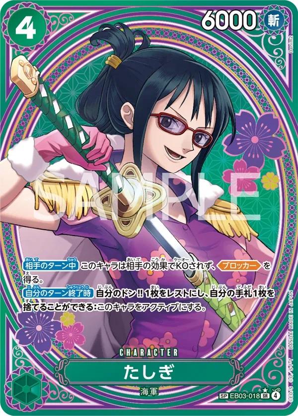 Tashigi [SP] EB03-018