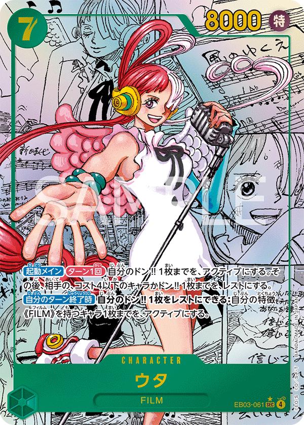 Uta [Manga] EB03-061