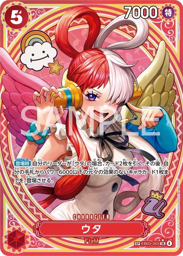 Uta [SP] EB03-003