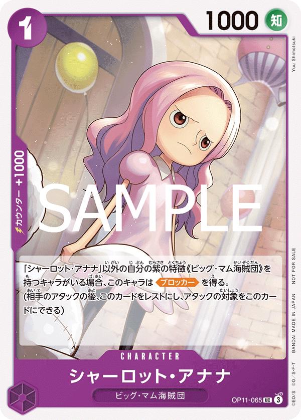 Charlotte Anana [Promotion Pack] OP11-065