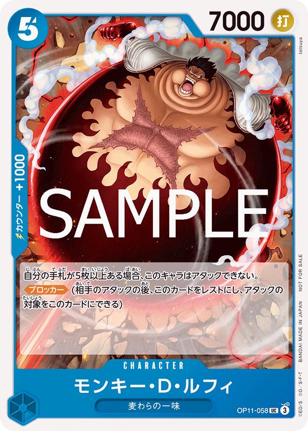 Monkey.D.Luffy [Promotion Pack] OP11-058