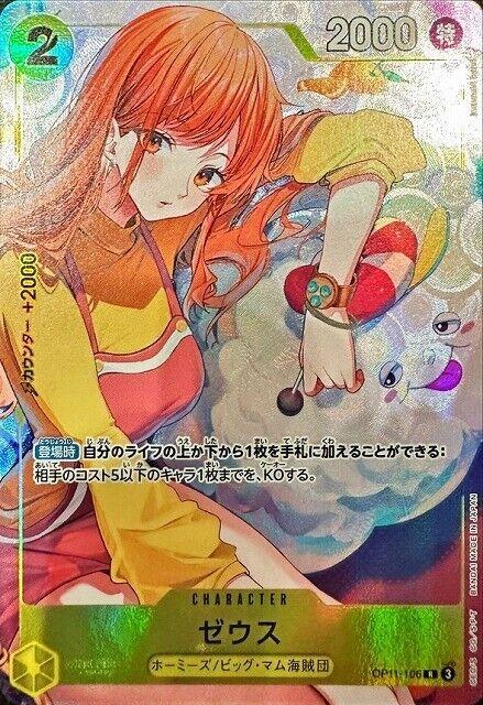 Zeus [Bandai Alternate Art] OP11-106