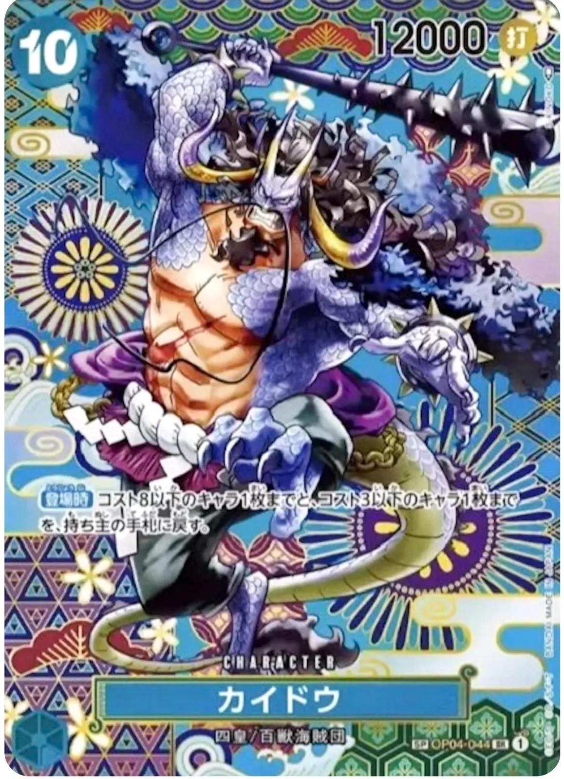 Kaido [SP] OP04-044