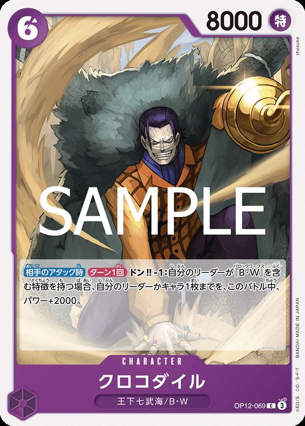 Crocodile OP12-069