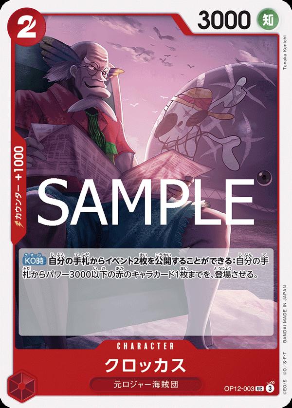 Crocus OP12-003