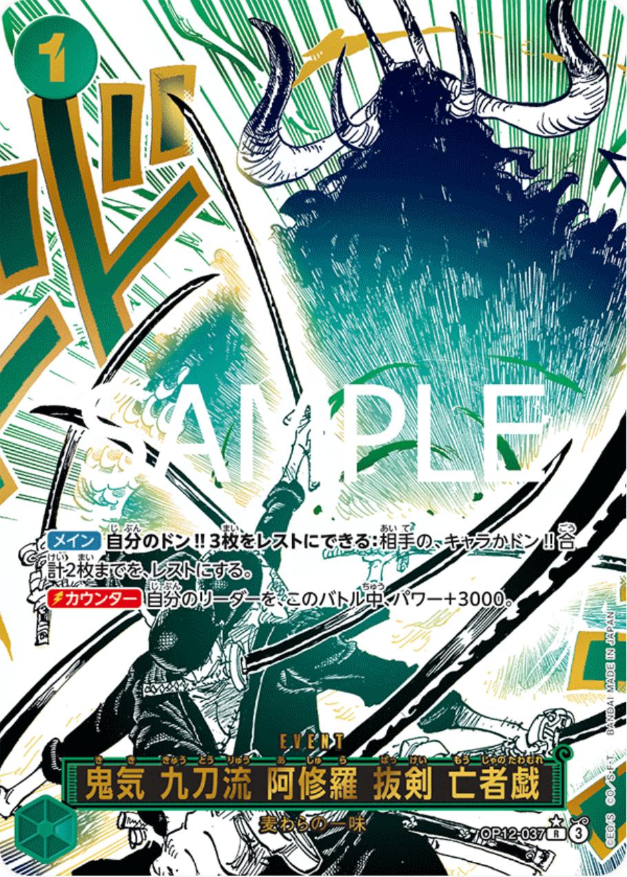Demon Aura Nine Sword Style Asura Blades Drawn Dead Man's Game [Alternate Art] OP12-037