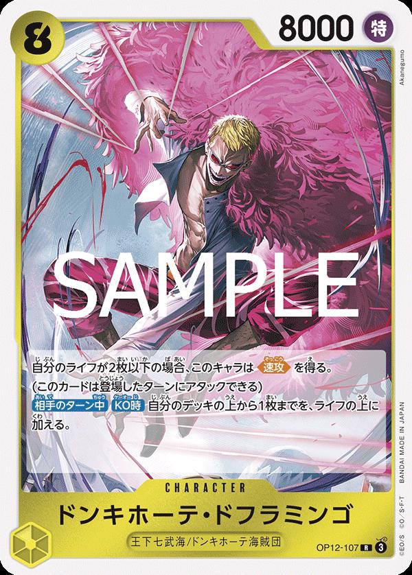 Doflamingo Donquixote OP12-107
