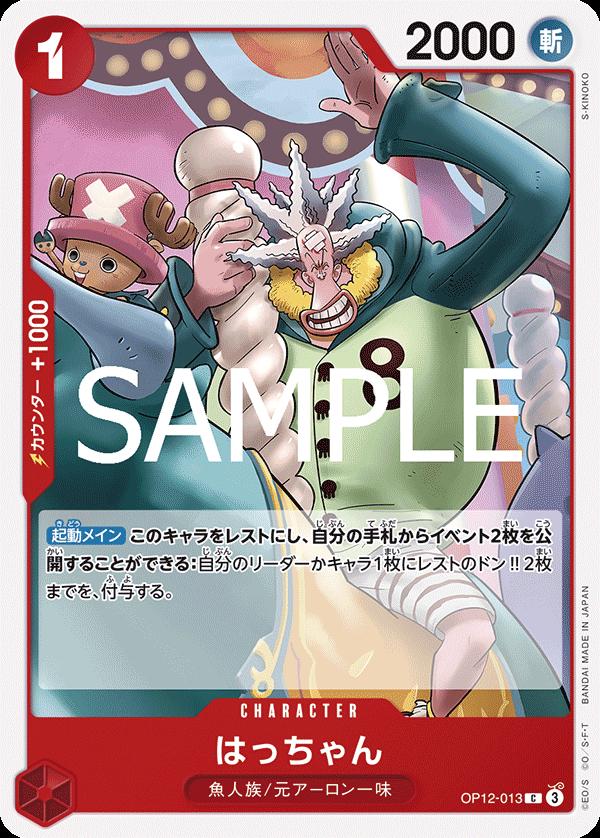 Hatchan OP12-013